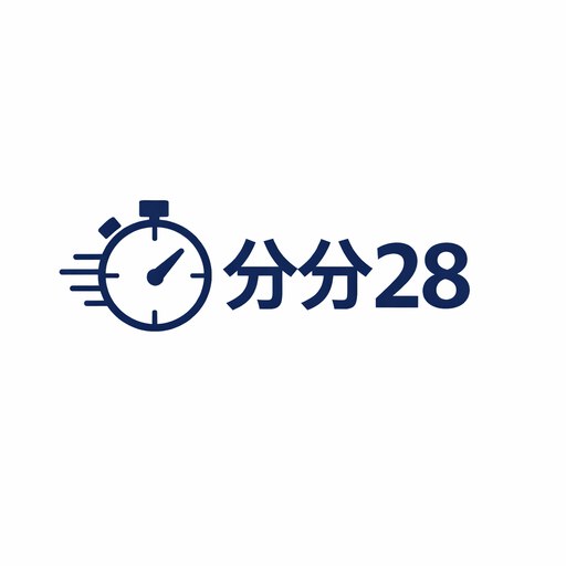 分分28